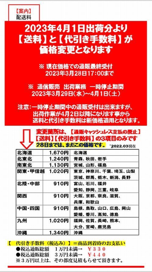 改通販説明文⑦-①2022年配送料・費用500Ｘ889.jpg