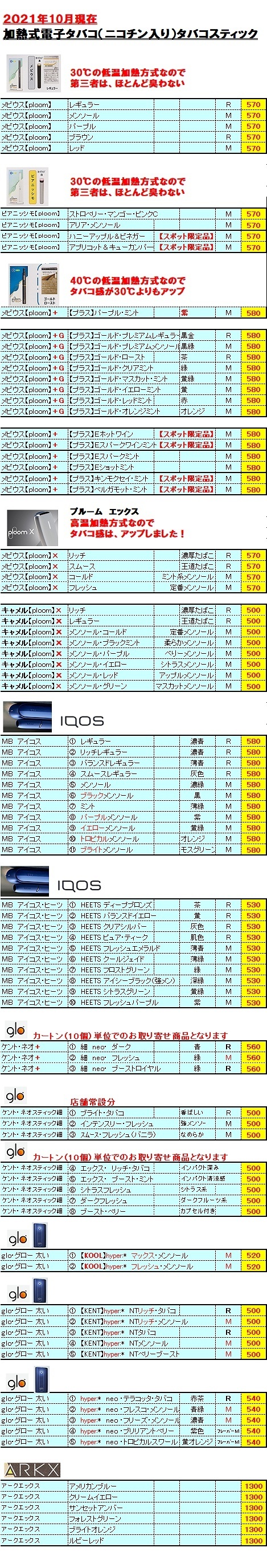 加熱式【HP更新リスト202110】469ｘ2751.jpg