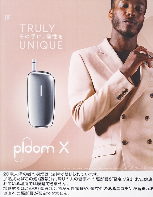 プルームエックス496x636イメージ20220425.jpg