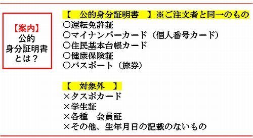 改通販説明文④2022年公的身分証とは500Ｘ263.jpg