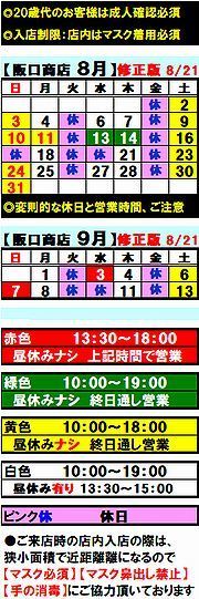 【再】たて令和4年9月190ｘ610.jpg