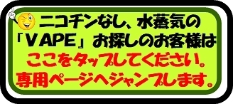 2021【道案内】VAPE入場ボタン328X146.jpg