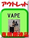 OUTーVAPEー2021改ボタン116x134.jpg