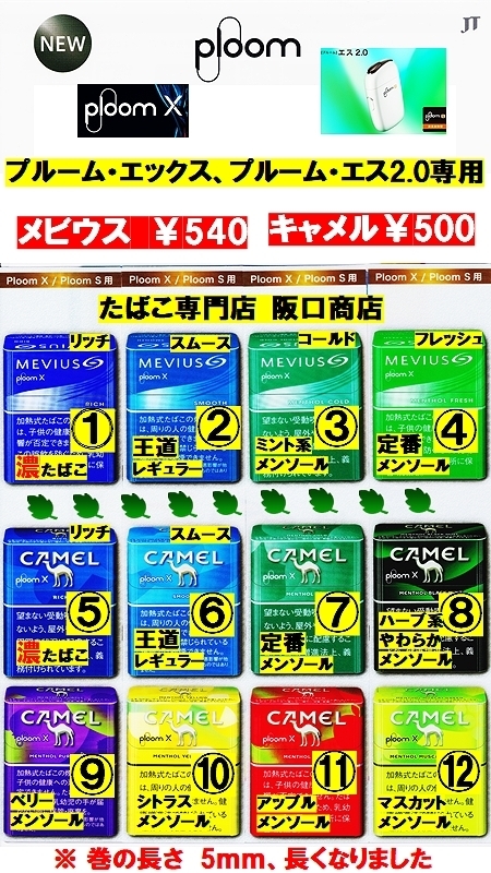 20210821newプルーム全種450X800.jpg