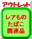 OUTレアもの…ー2021改ボタン104ｘ132.jpg