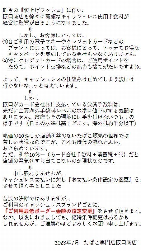 20200701キャシュレス条件変更本文②500ｘ426.jpg