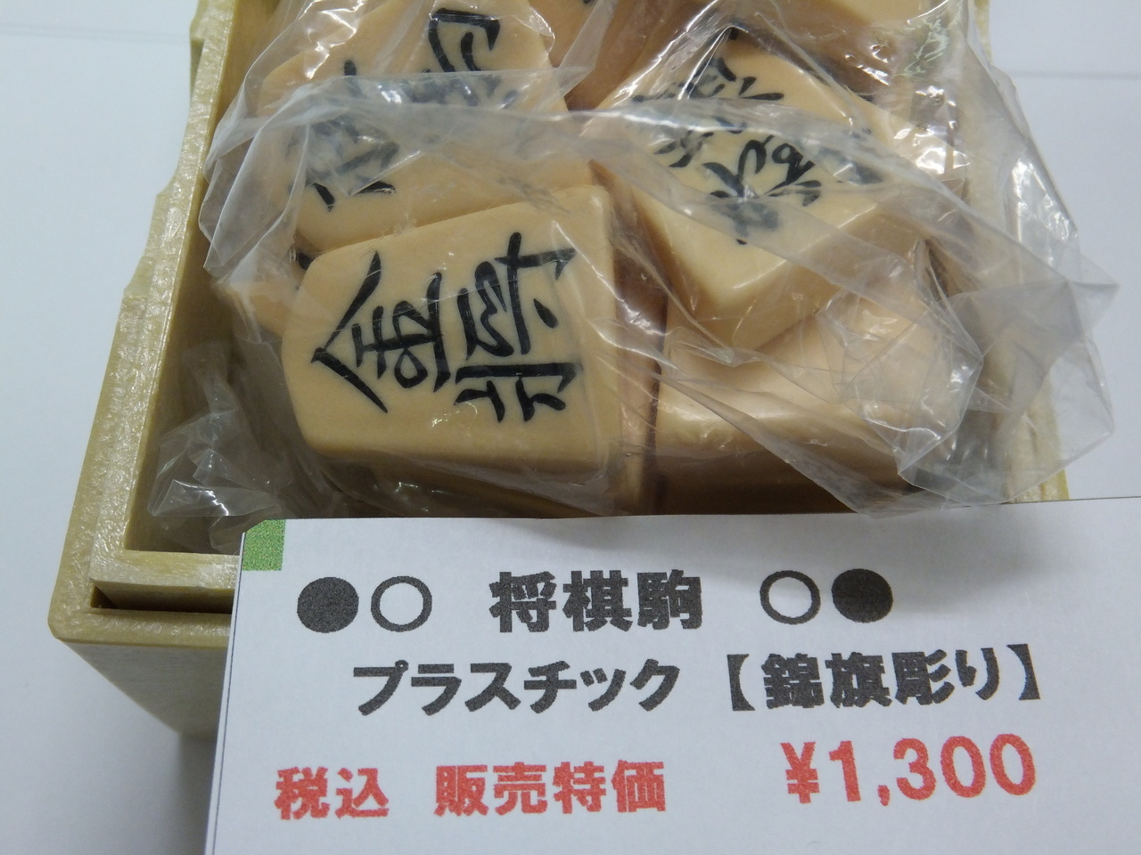 saka-syogi-koma-p1300.JPG