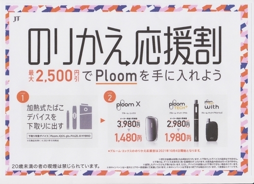 202101020のりかえ応援500x363.jpg