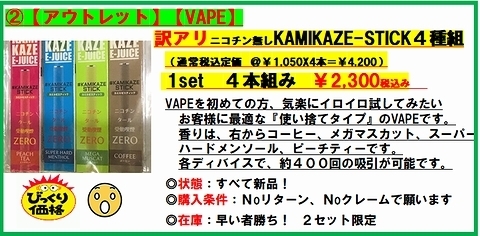 202104【OUT】②VAPE480X236.jpg