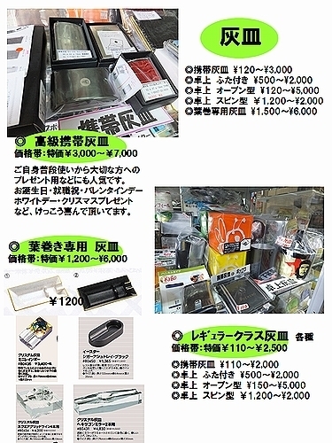 喫煙具（ライター、ジッポー、灰皿、タバコケース）／大阪高槻たばこ