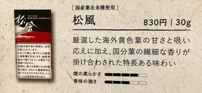 刻みたばこ取扱商品／大阪高槻たばこ専門店阪口商店